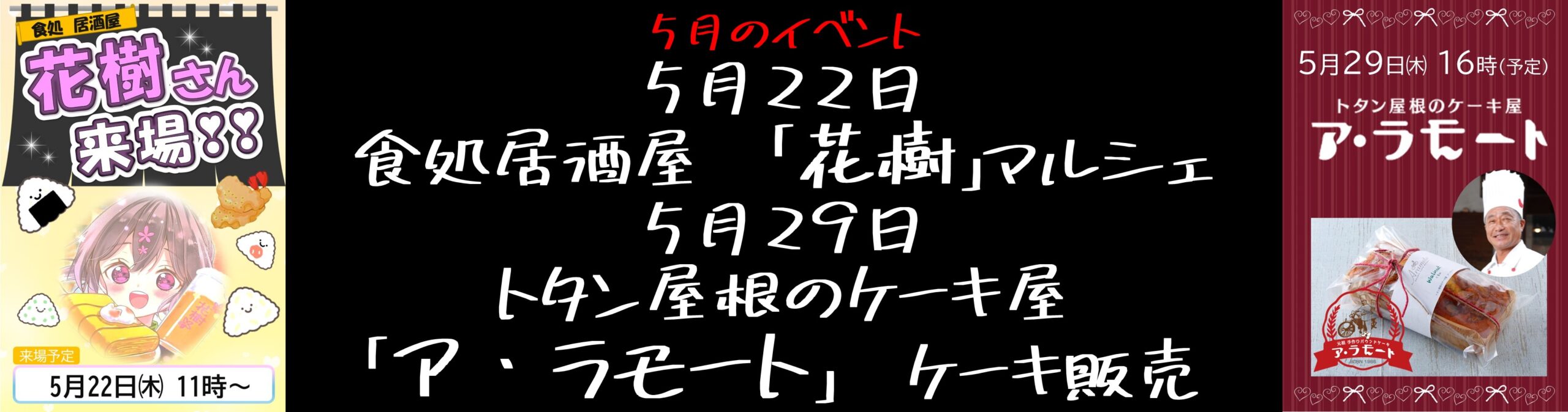 5月イベント