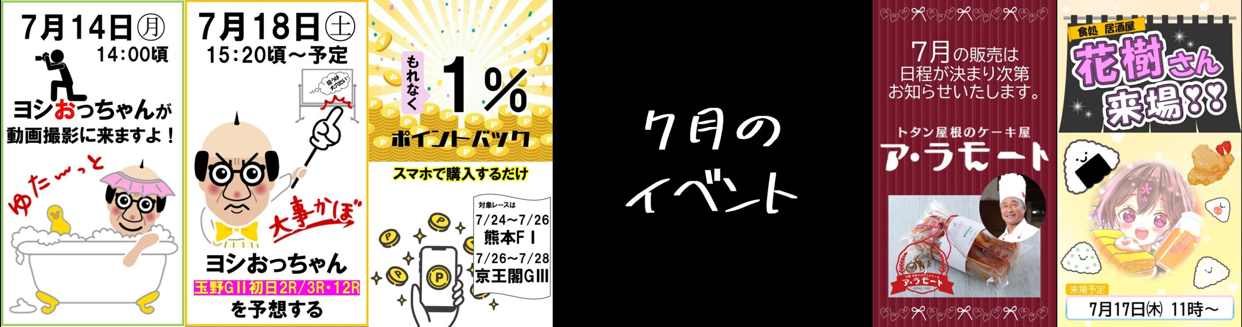 6月イベント