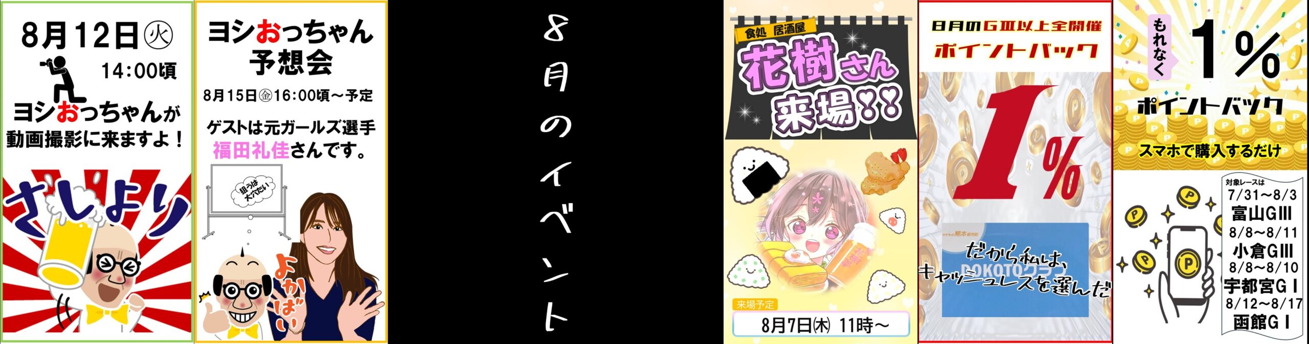 7月イベント