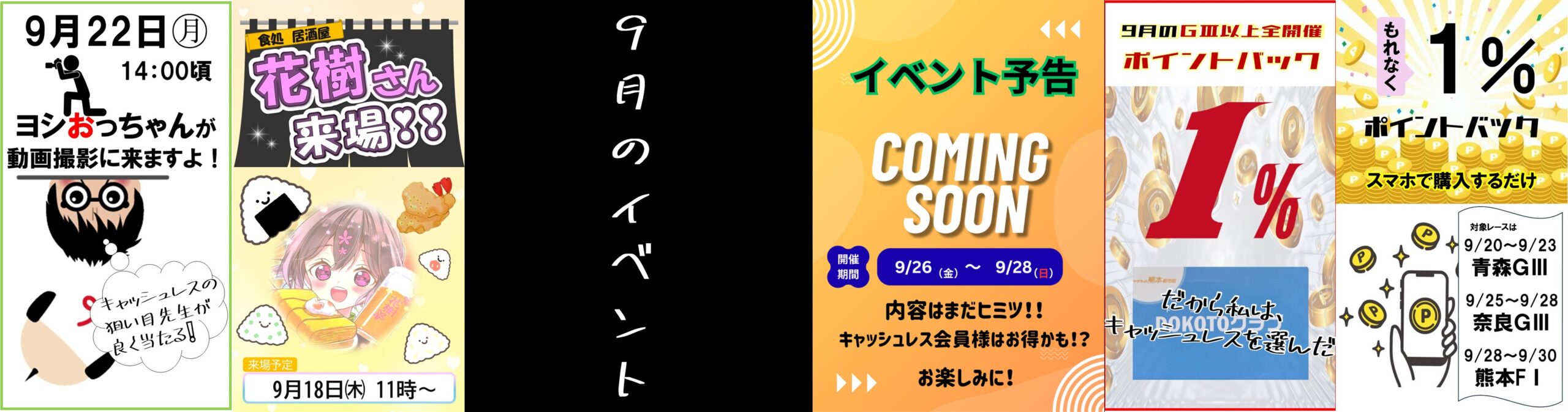 7月イベント